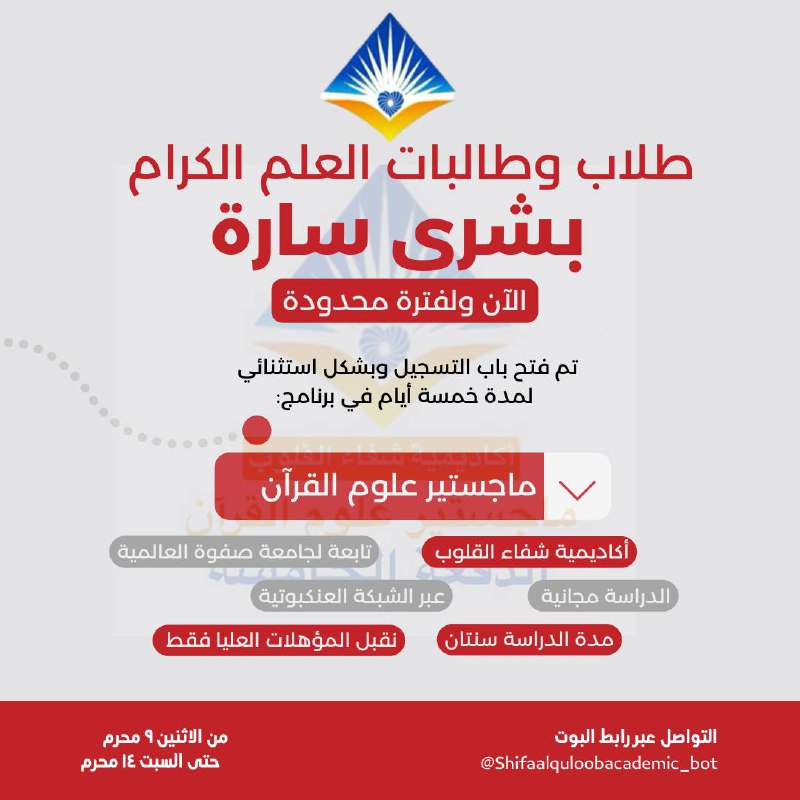 بشرى سارة لطلاب وطالبات العلم الكرام …