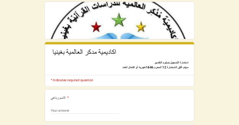 *****?*** بادروا بالتسجيل الآن