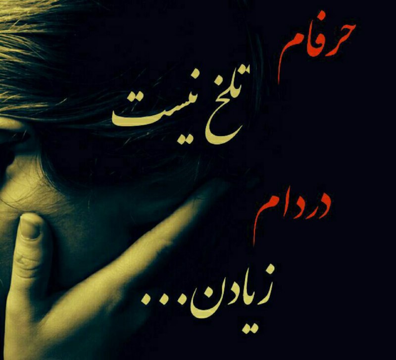 ***آدم هایِ بی معرفتی هستیم !