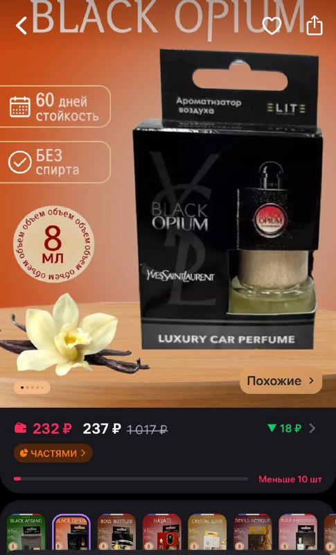 И также продаем последние автопарфюмы ***🖤*** …