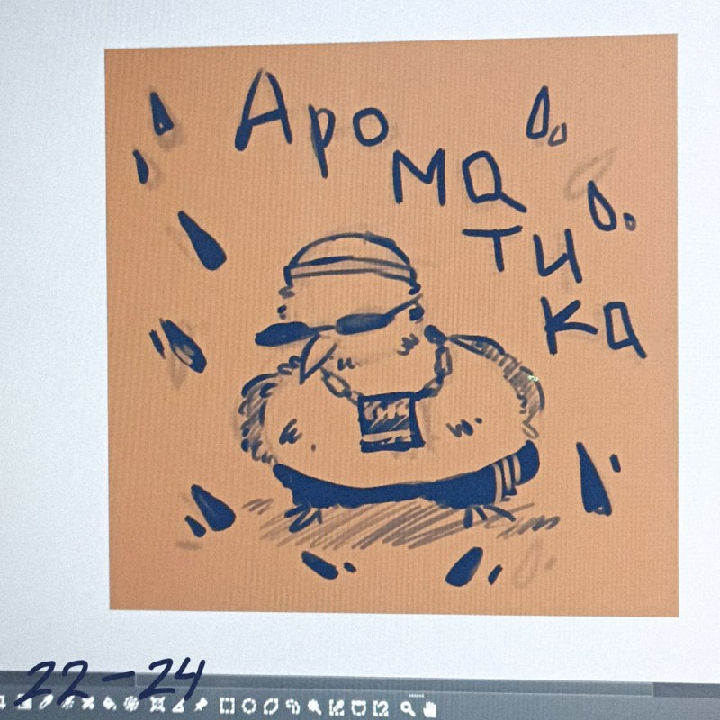 [Группа "Ароматика"](https://t.me/aromatikagroup) — АРОМАТИКА 22-24