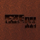 یک آینده خوب