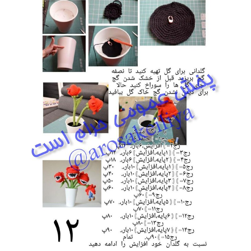 آموزش وسفارش عروسک بافی(ایلیا)