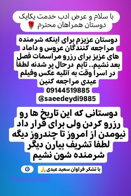 تاریخ عروسی جوانان نیارق درسال۱۴۰۲
