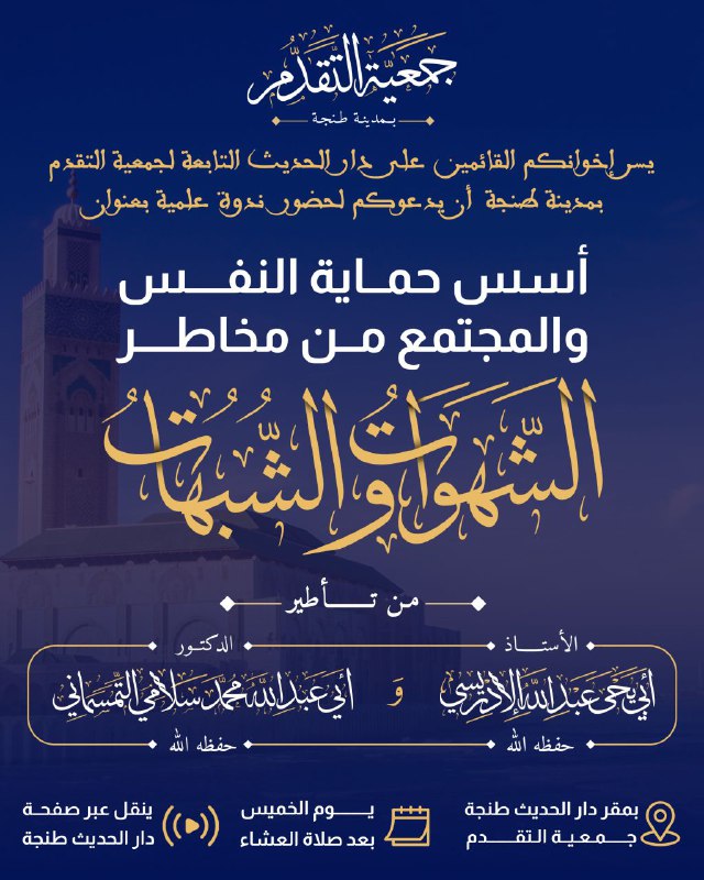 قناة الدكتور أبي عبد الله محمد …