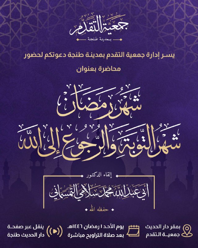 قناة الدكتور أبي عبد الله محمد …