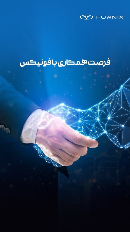 همراهان همیشگی فونیکس سلام