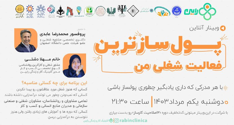 **کلینیک کار و زندگی رابین، شهرک …