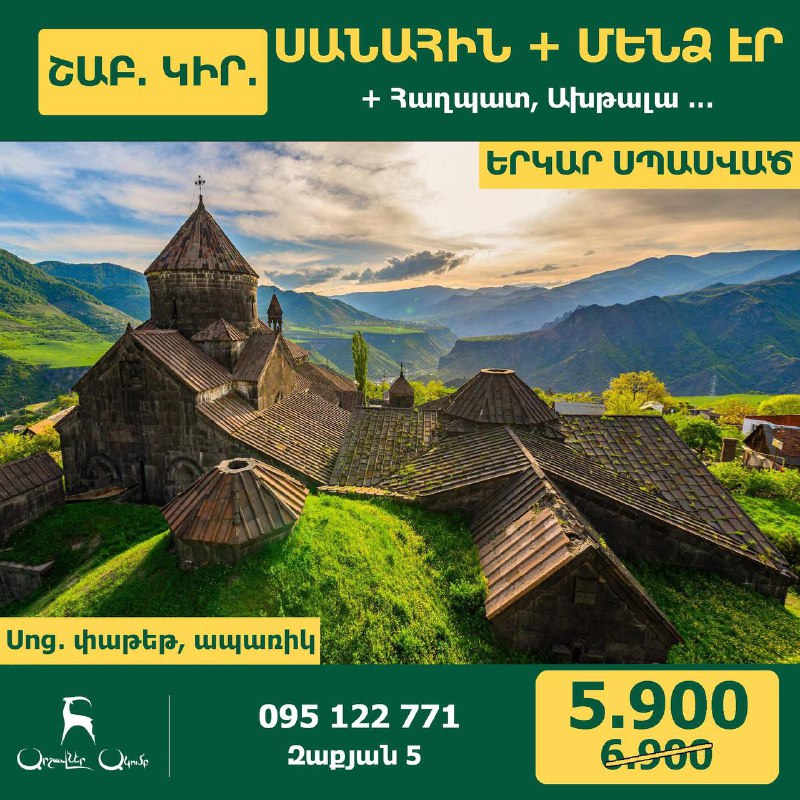 Միացի՜ր մեզ վաղը !***💚***