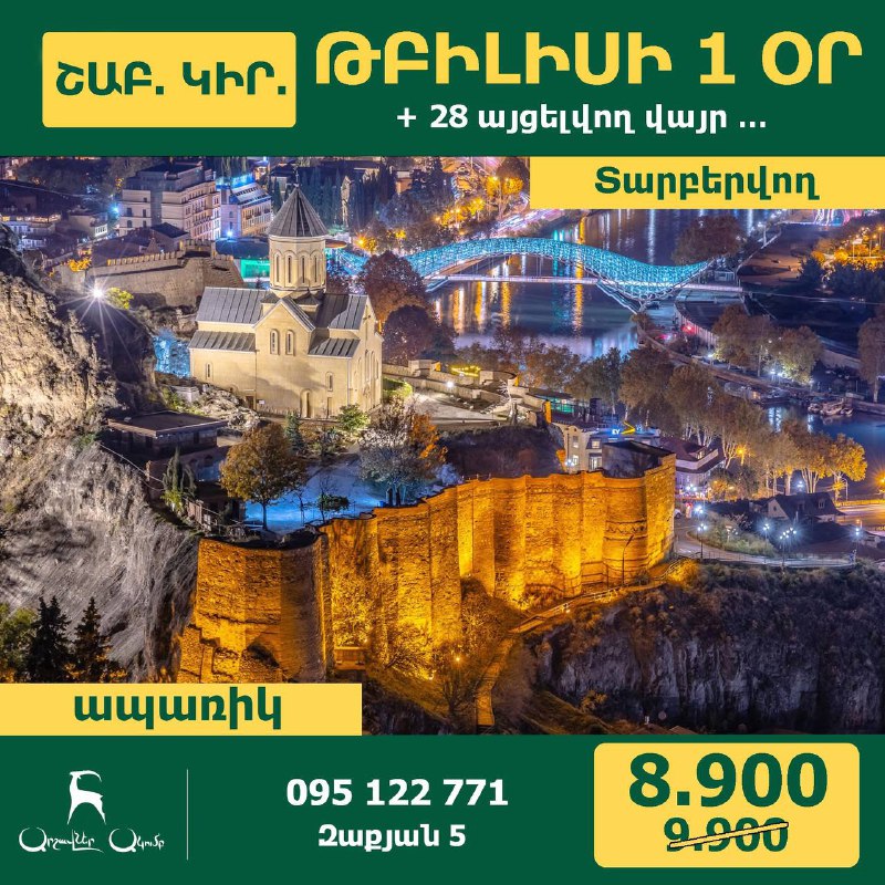 Արի՜, գնանք այս կիրակի ***✨***