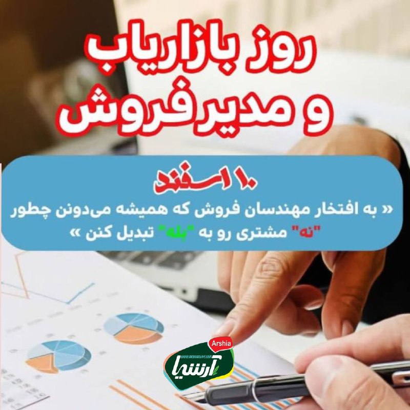 **دهم اسفند ماه
