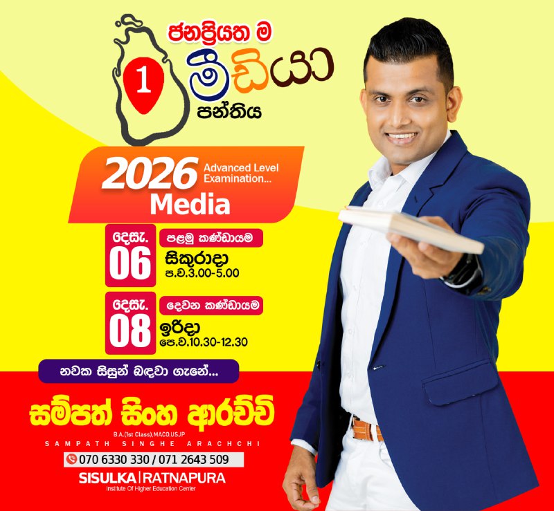 Art 2026 Sisulka Ratnapura