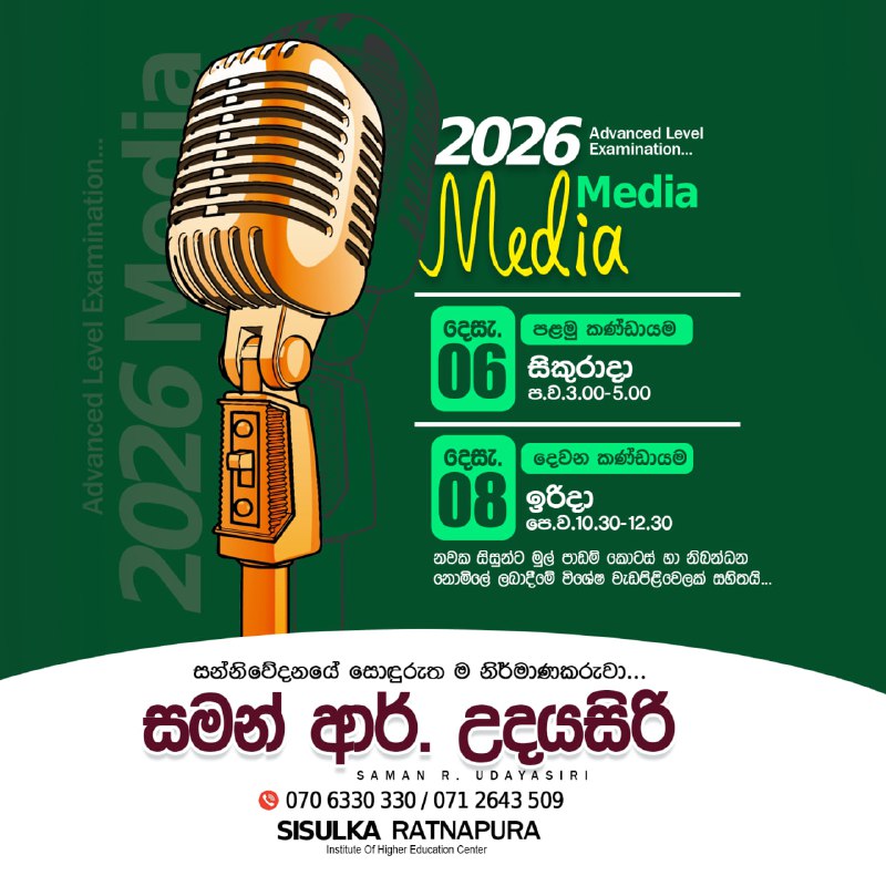 Art 2026 Sisulka Ratnapura