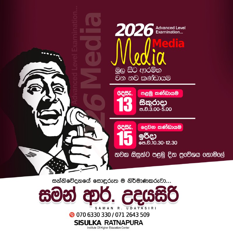 Art 2026 Sisulka Ratnapura