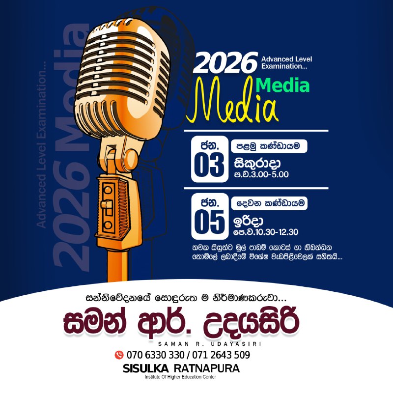 Art 2026 Sisulka Ratnapura