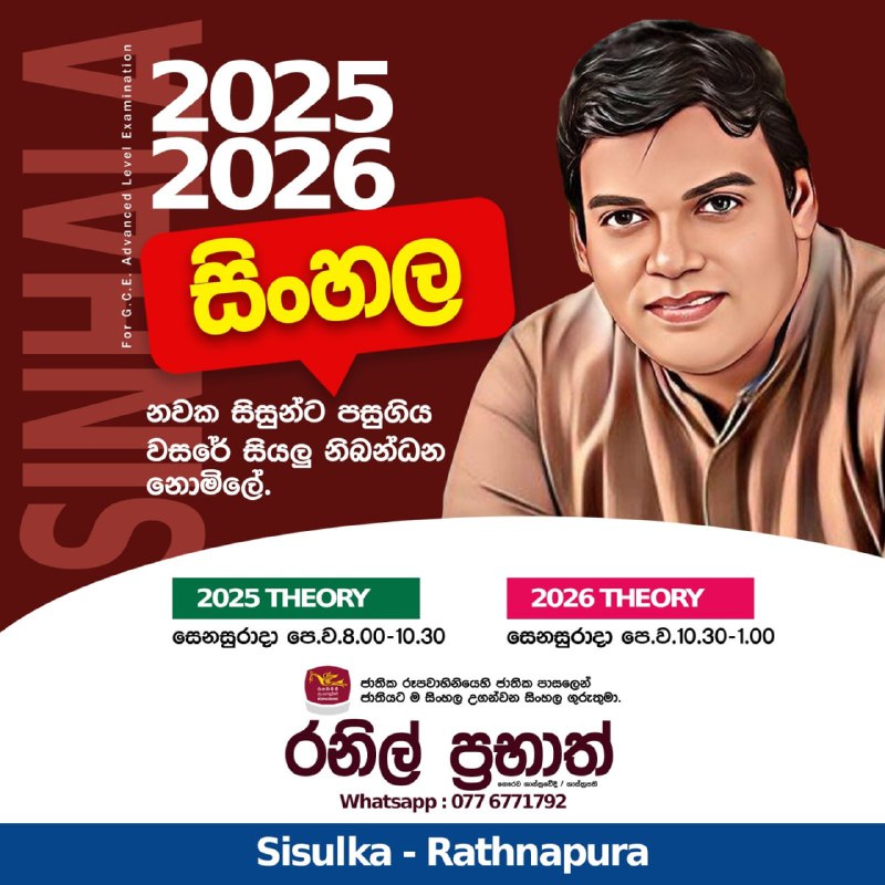 Art 2026 Sisulka Ratnapura