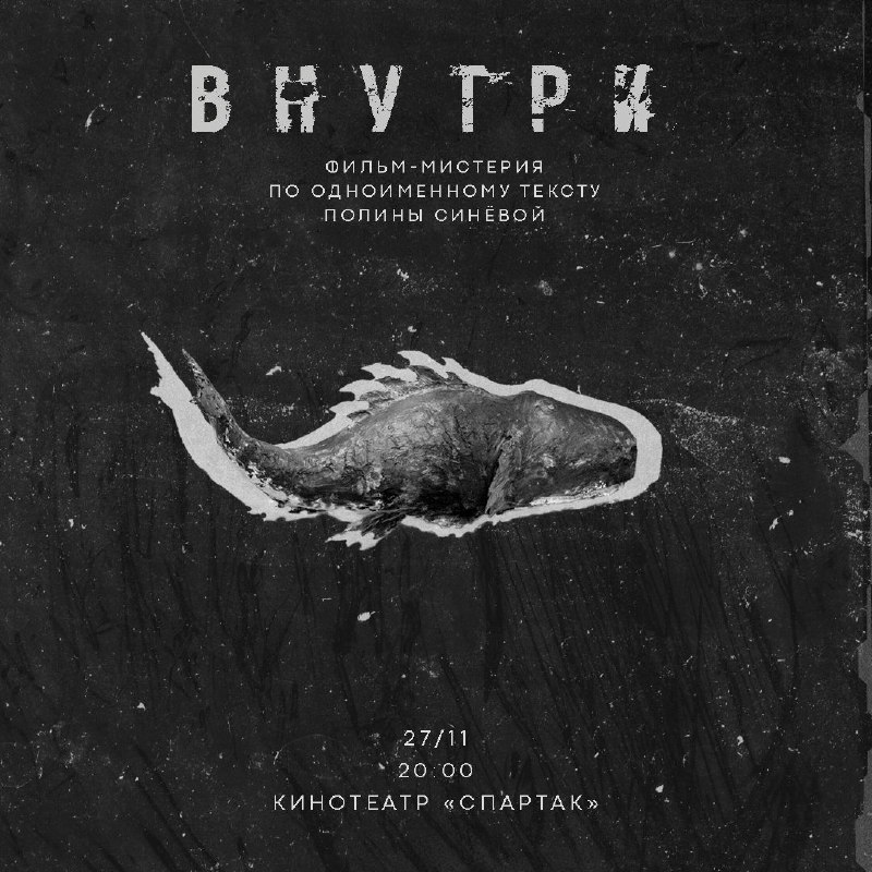 «ВНУТРИ».