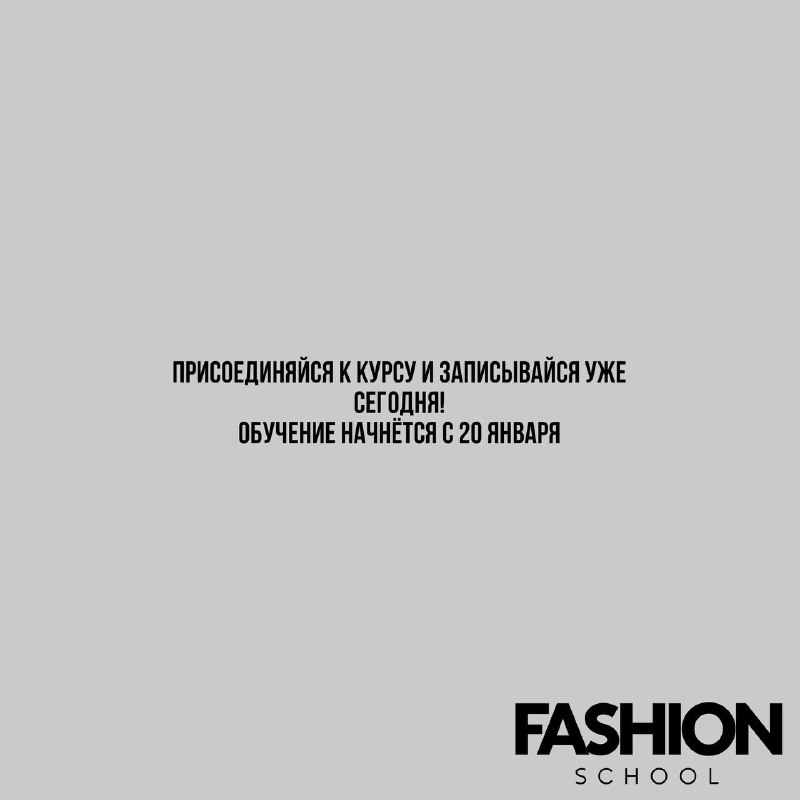 Fashion school Tomsk