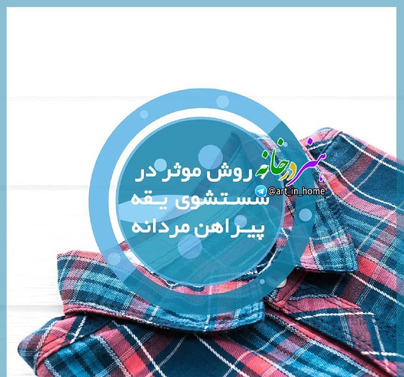 ***👕******🧶***تمیز کردن چرک و لکه یقه …