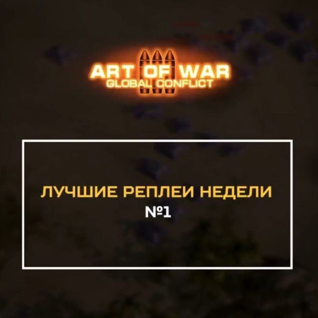 ***🏆*** Лучшие Реплеи Недели