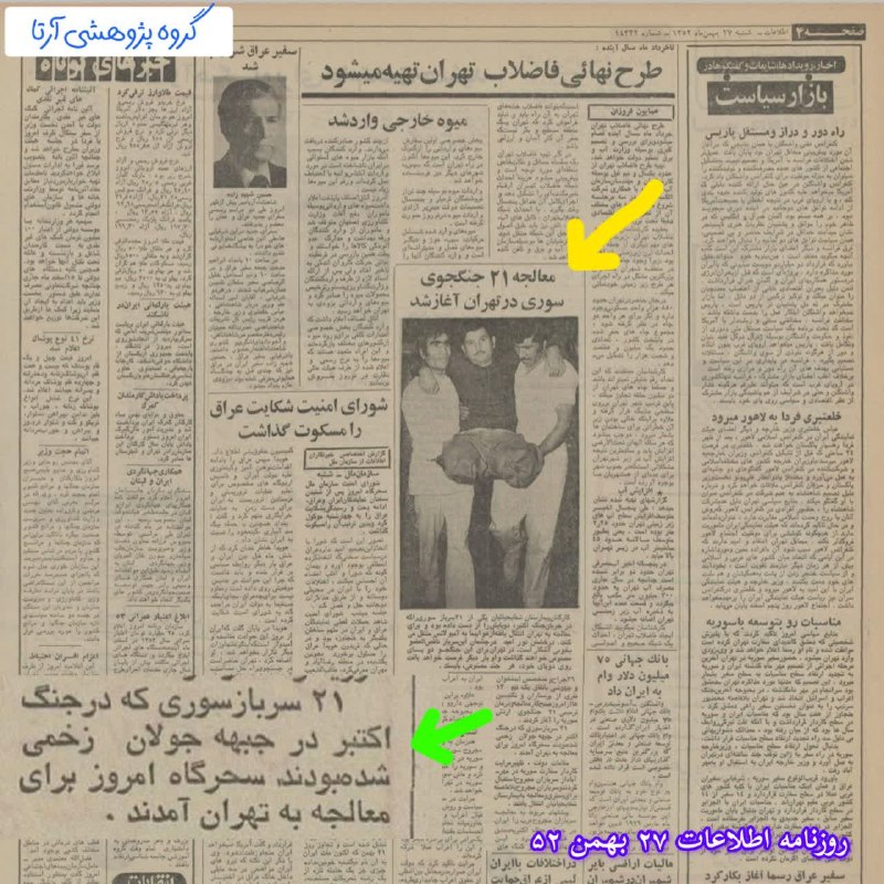 ***❇️*****شاه و کمک به سوریه در …