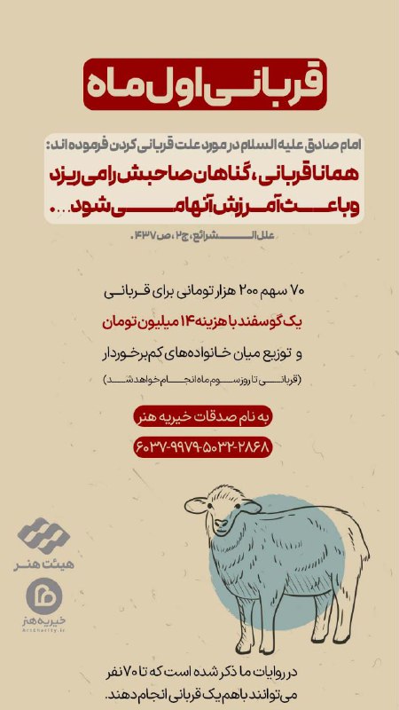 ***✅***قربانی اول ماه شعبان