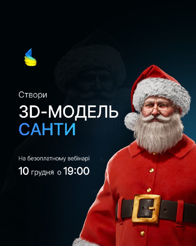 «Ho, ho, ho!» — каже ментор …