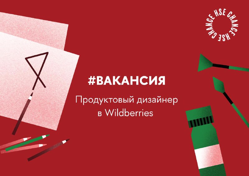 **Продуктовый дизайнер** в интернет-магазин [Wildberries](https://www.wildberries.ru/)