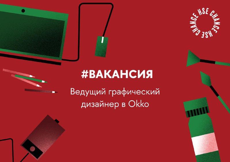 **Ведущий графический дизайнер** в онлайн-кинотеатр [Okko](https://okko.tv/)