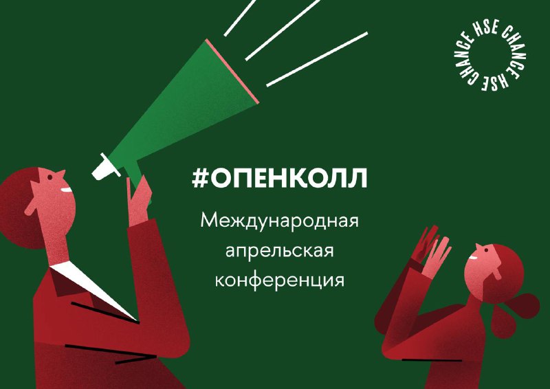 **Опен-колл** [международной апрельской конференции](https://design.hse.ru/news/4518)