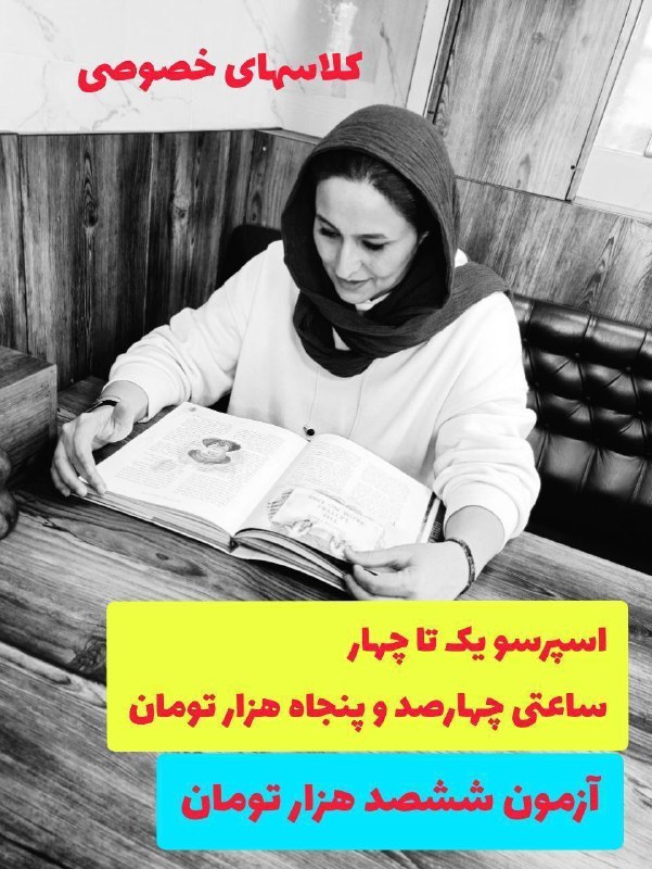 شرایط کلاس های آموزشی خصوصی: