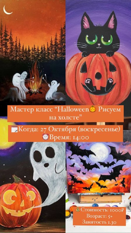 **ПРИГЛАШАЕМ НА МАСТЕР КЛАСС «**Halloween, картина …