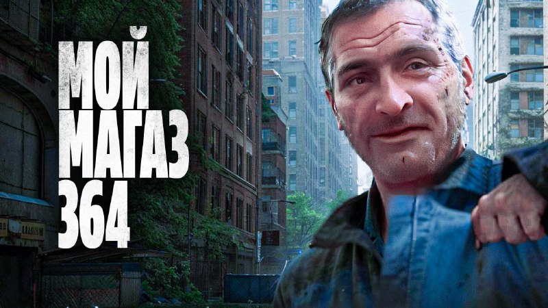 МОЙ МАГАЗИН ПРОДУКТОВ 364 ДНЯ // …