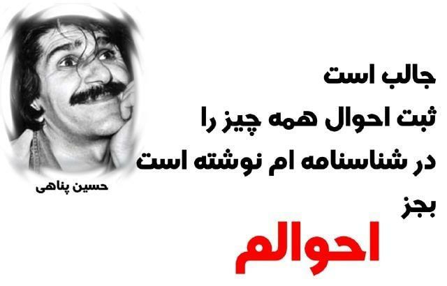جالب است! ثبت احوال