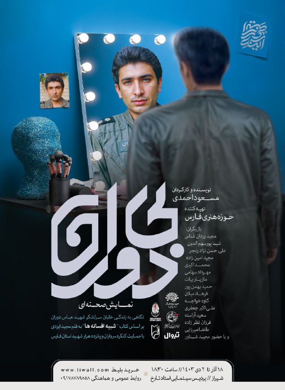 ***?*** رویداد آینه در آینه | …