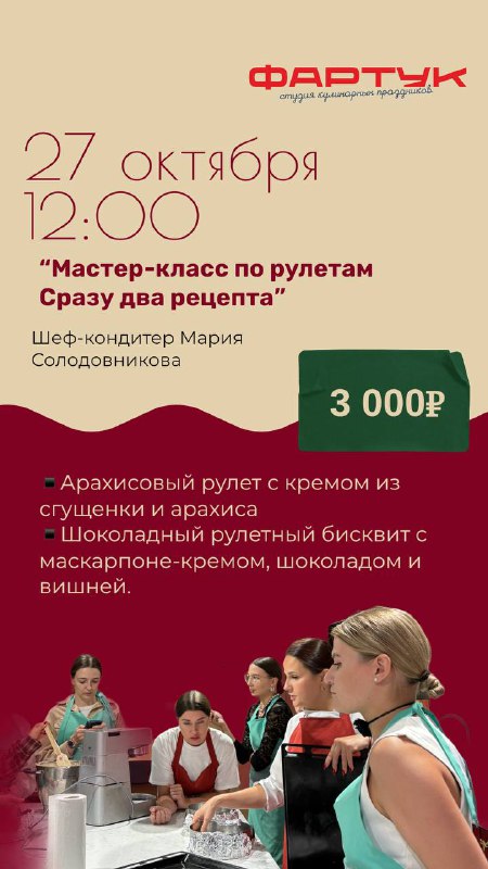 Воскресенье 27.10 в 12:00 - осталось …