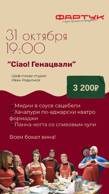 Четверг 31.10 в 19:00 - осталось …