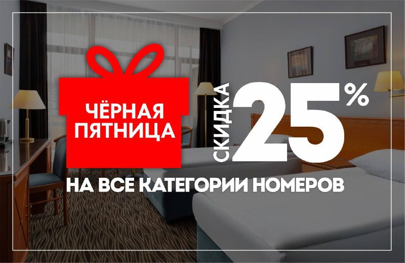 **BLACK FRIDAY** в Arthurs Spa Hotel …