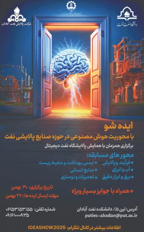 دومین نمایشگاه بین المللی هوش مصنوعی …