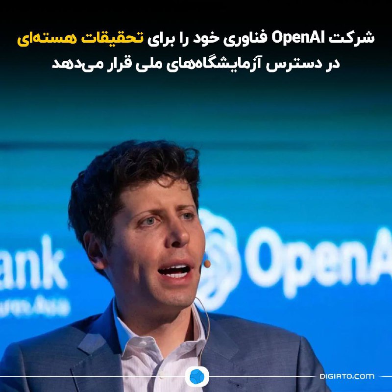 ***🟢*****شرکت OpenAI فناوری خود را برای …