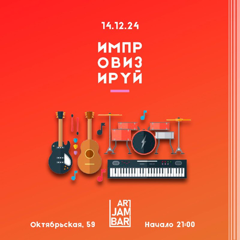 ***🎸******🎷******🎻*** Всех джемующих и и не …