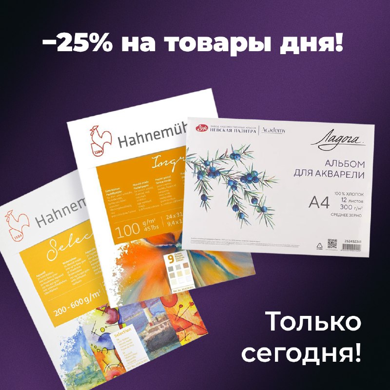 ***🎨*** Товары дня со скидкой 25%! …