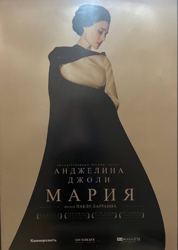 **Фильм «Мария»