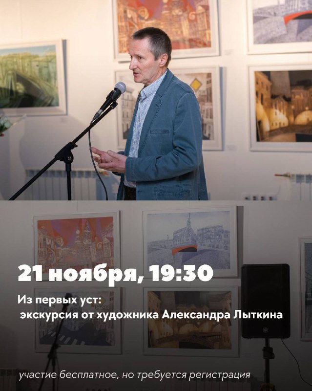 **21 ноября в 19:30, Александр Лыткин, …