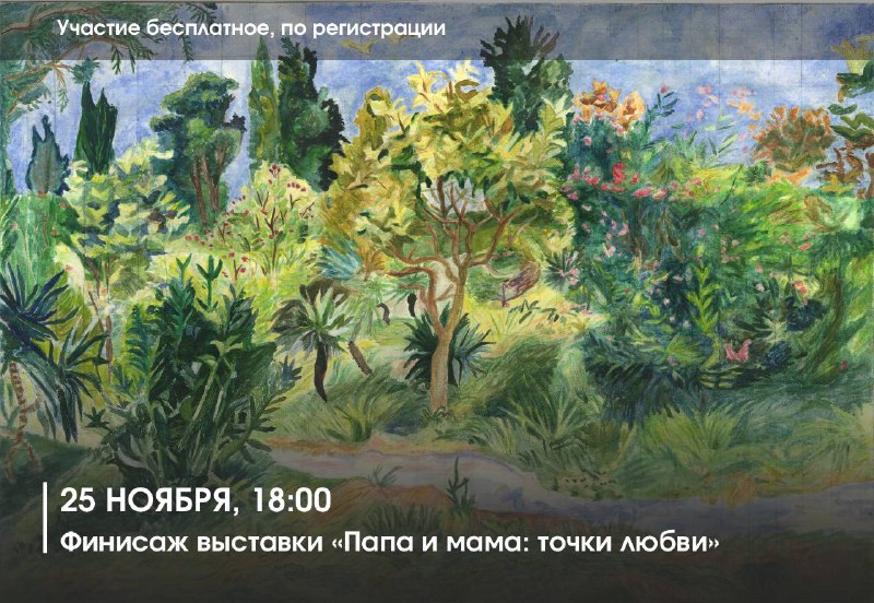 **25 ноября, в 18:00 приглашаем вас …