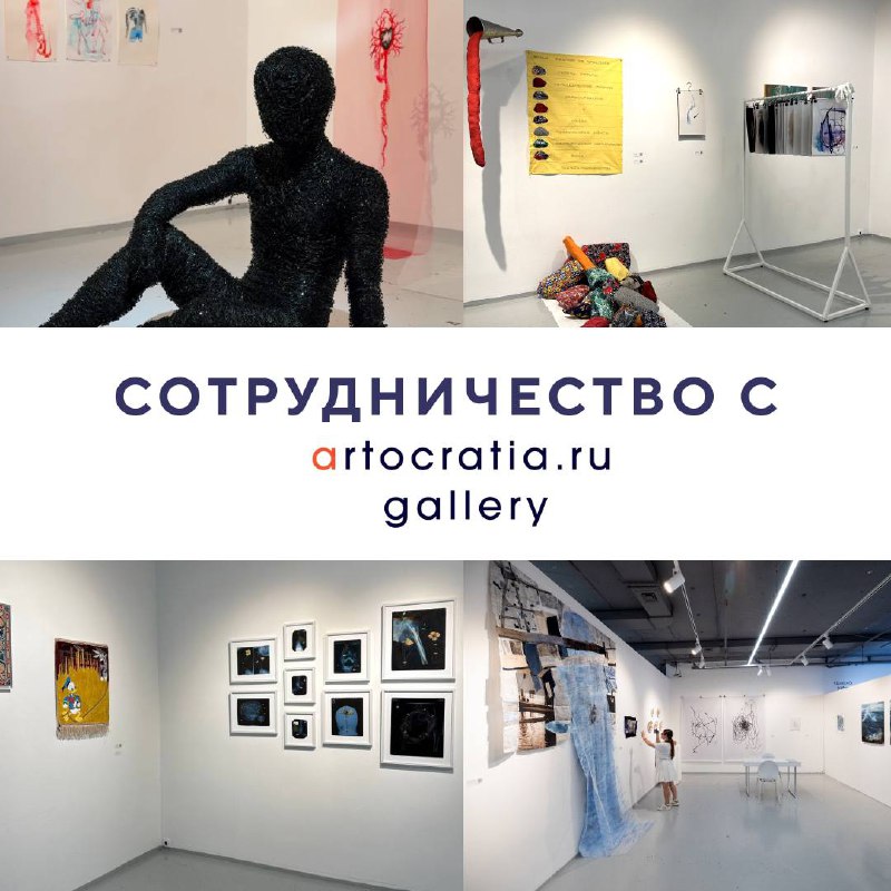 **Как сотрудничать с** [**artocratia.ru**](http://artocratia.ru/) **gallery ?**