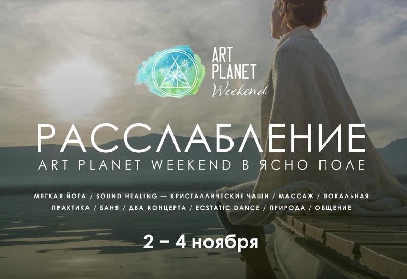 ***🔅***Друзья, с радостью анонсируем Art Planet …