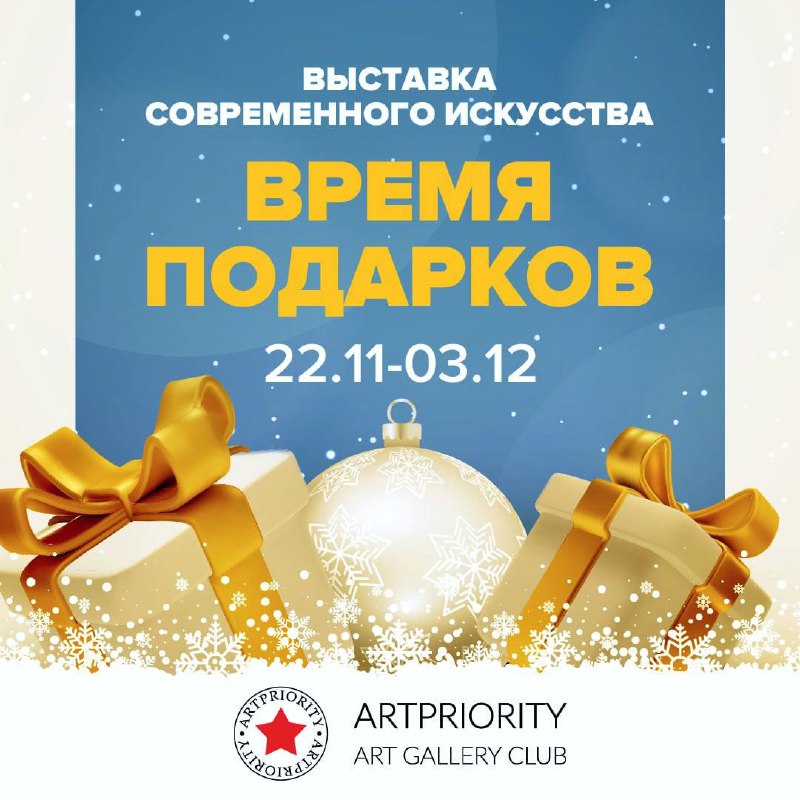 Клуб профессиональных художников [«ArtPriority»](https://t.me/ArtPriority_Club) приглашает Вас …