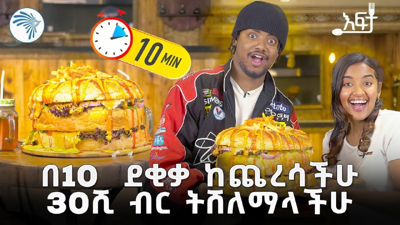 [Jahnny የ30,000 ብር ሽልማት አመለጠው | …