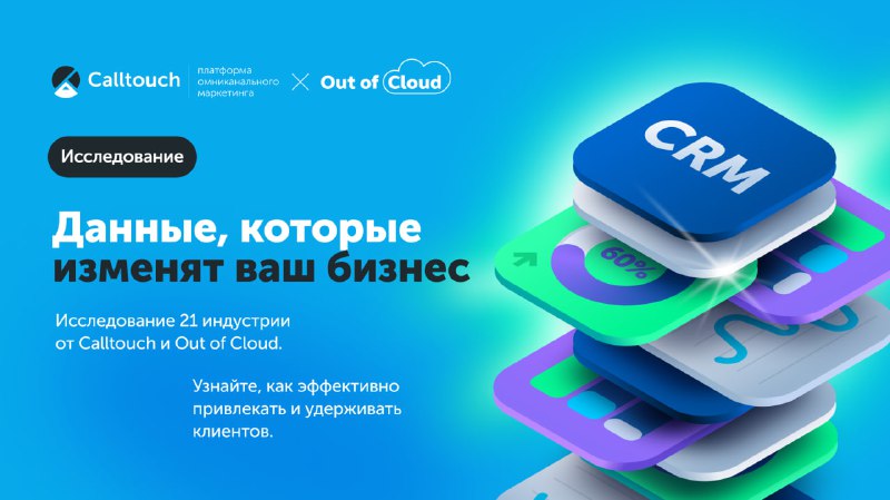 *****🤔***** **Зачем компаниям продвинутый CRM-маркетинг?**